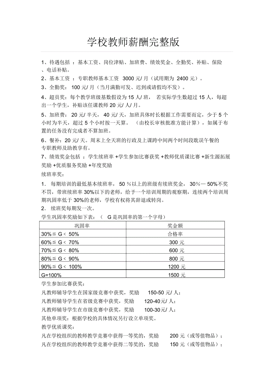 教师薪酬完整版_第1页