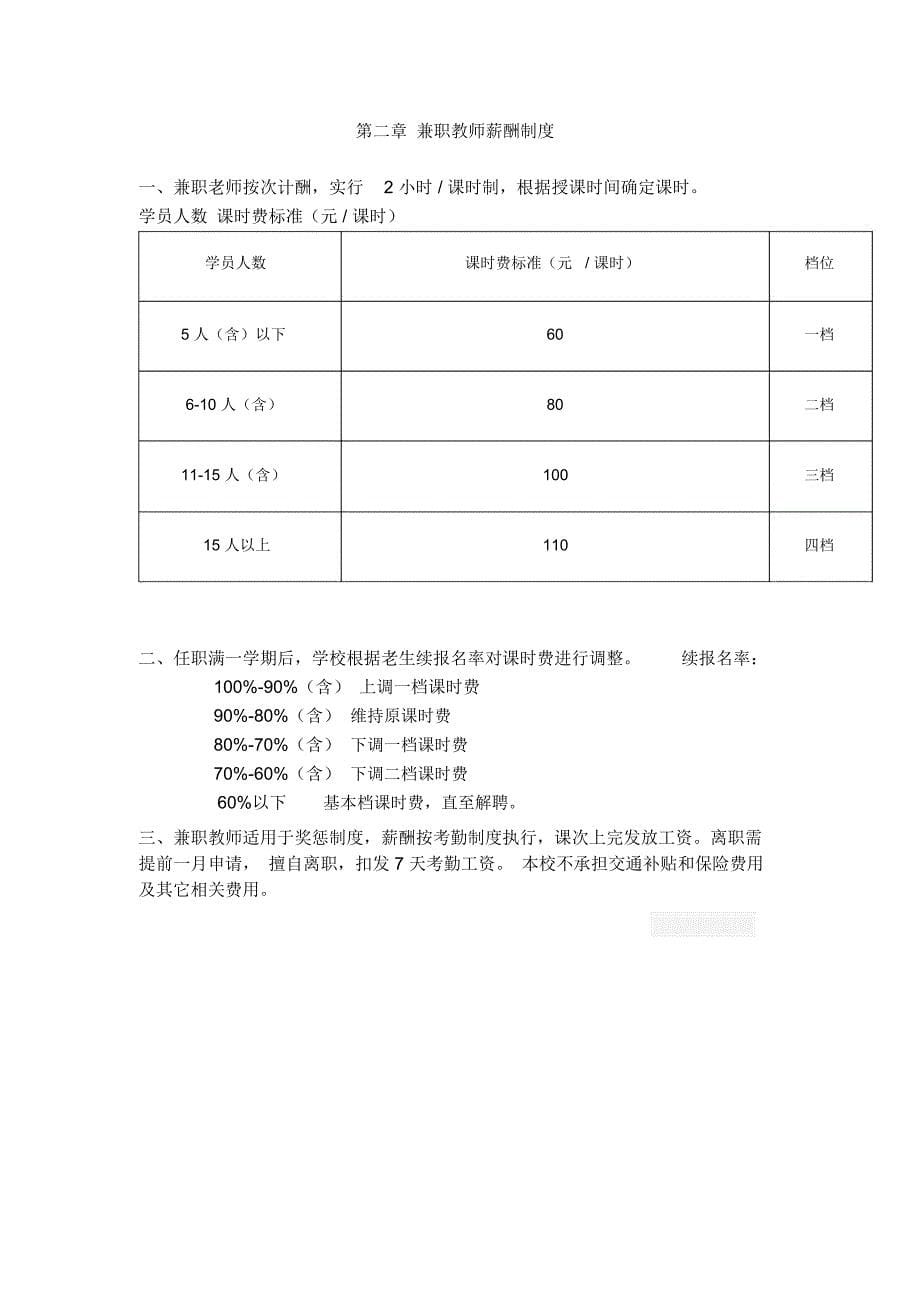 教师薪酬完整版_第5页