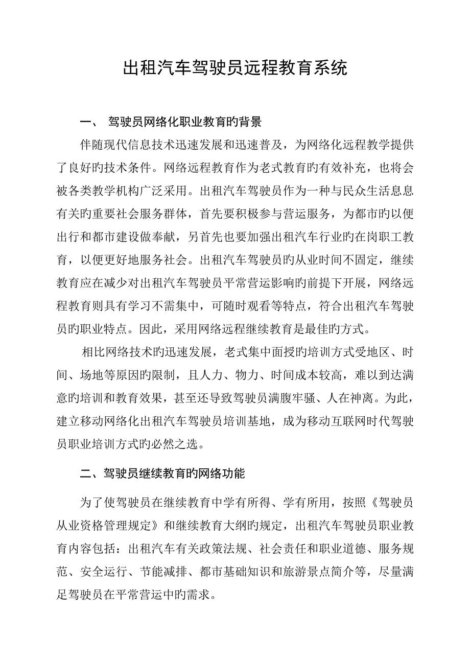 出租汽车驾驶员远程教育系统_第1页