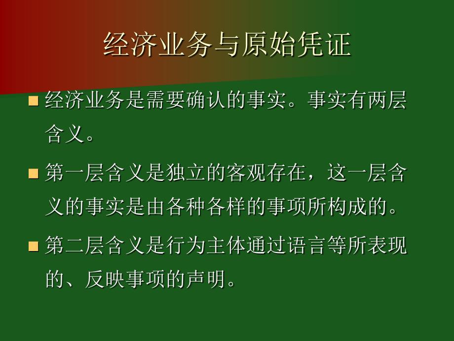 专用记账凭证付款凭证课件_第4页