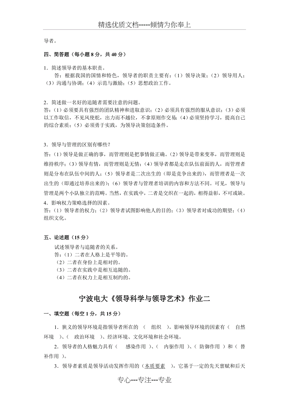 电大领导艺术作业答案_第2页