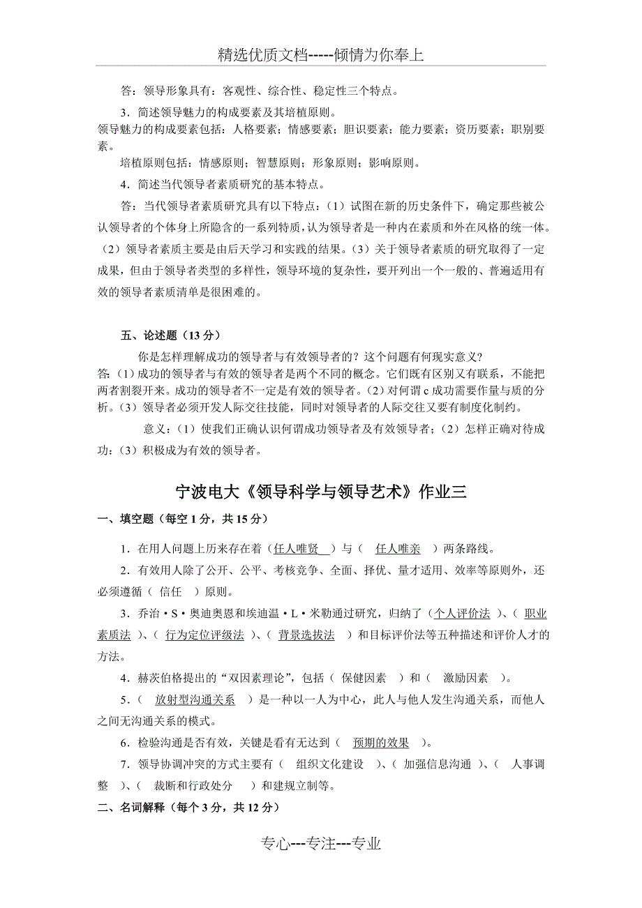 电大领导艺术作业答案_第4页