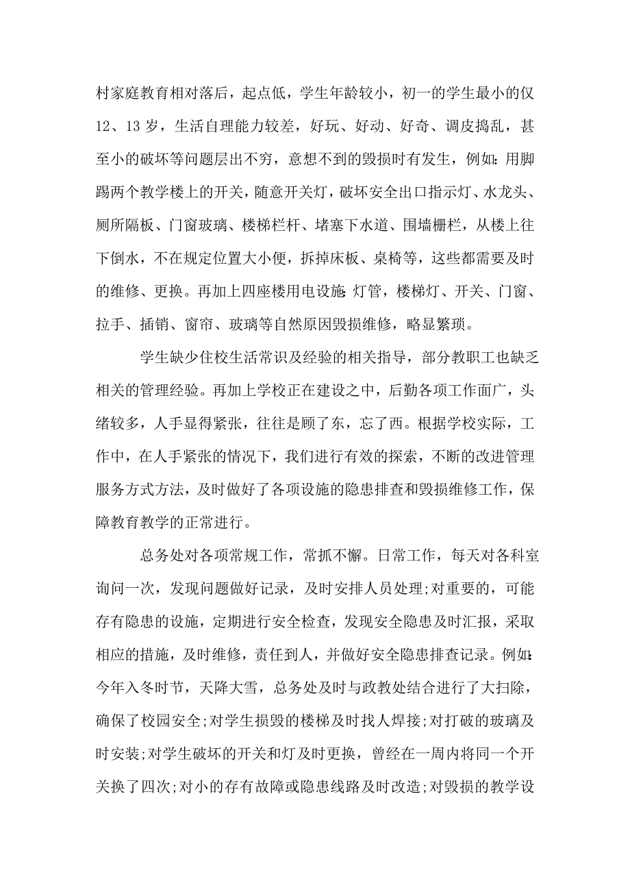 总务处工作总结2020.doc_第2页