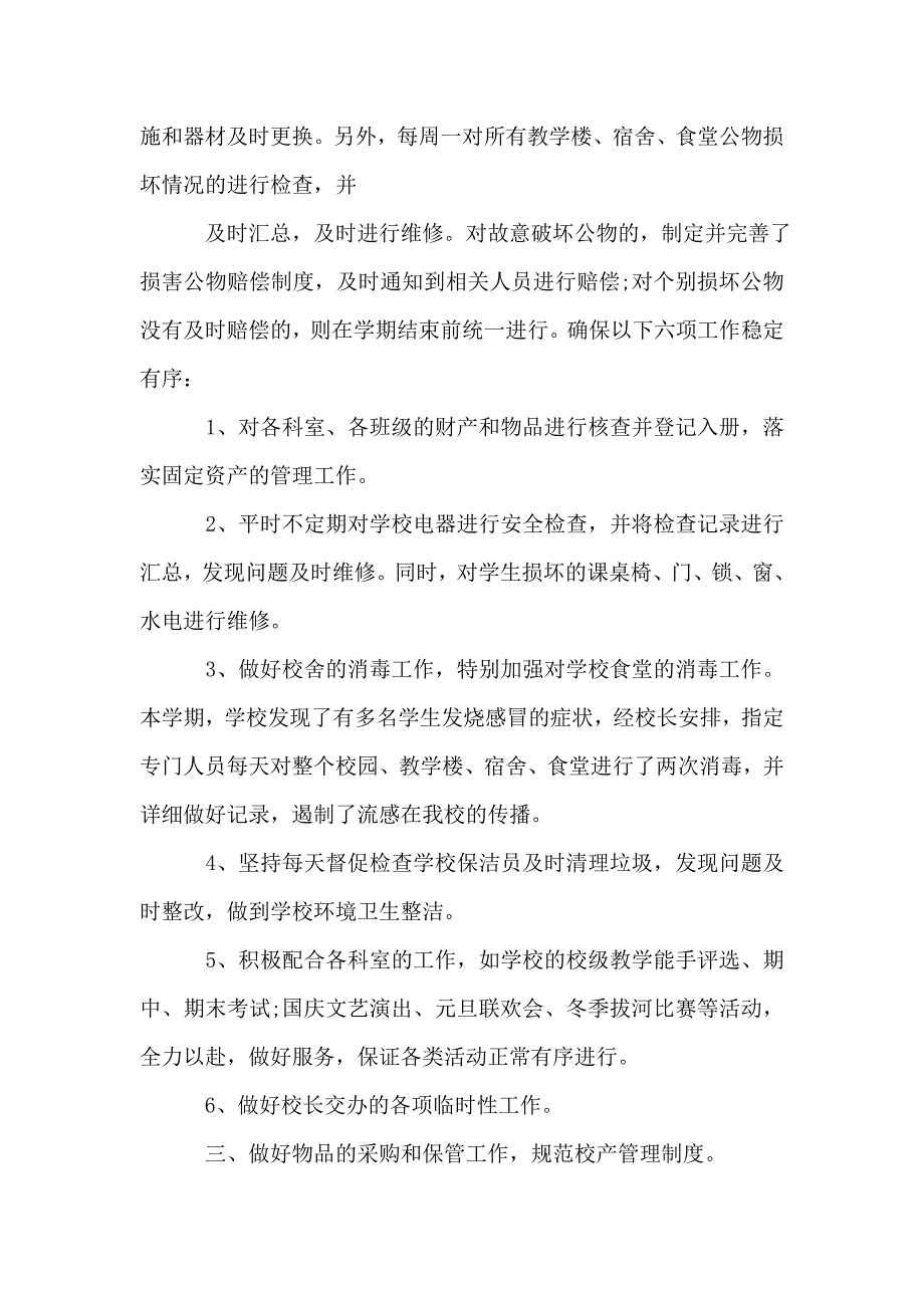 总务处工作总结2020.doc_第3页