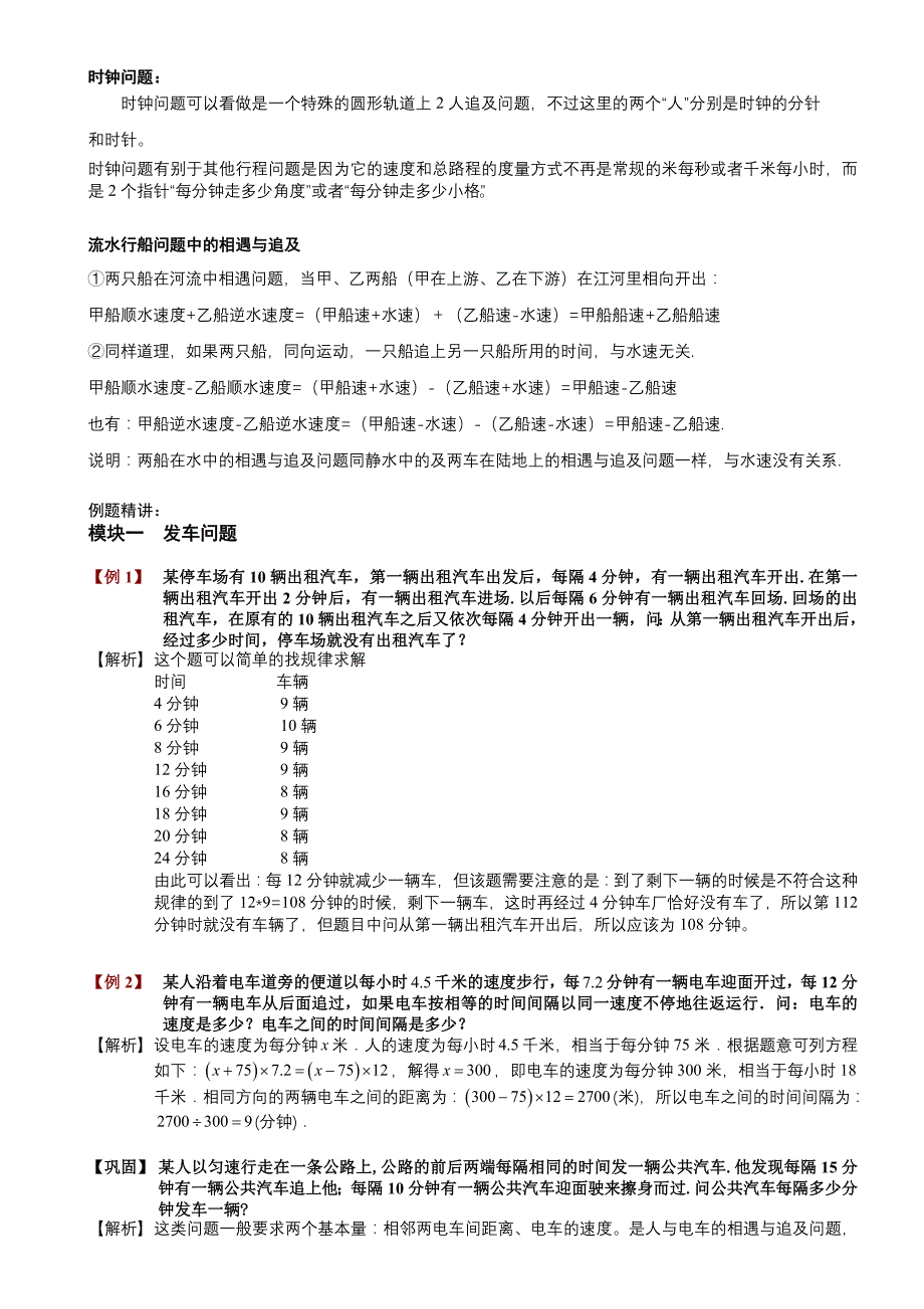 六年级奥数第七讲行程问题教师版_第2页