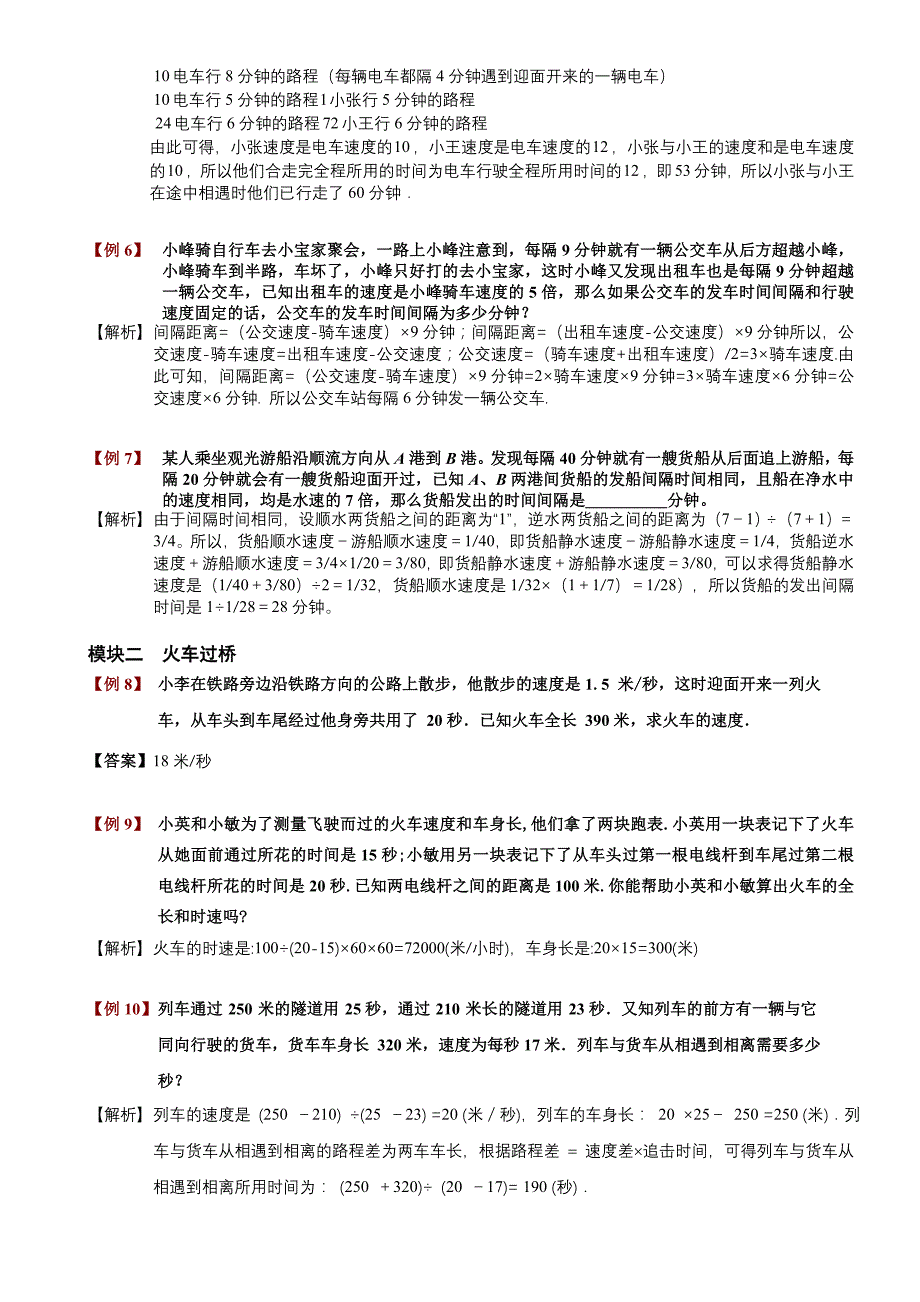 六年级奥数第七讲行程问题教师版_第4页