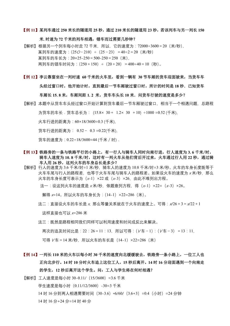 六年级奥数第七讲行程问题教师版_第5页