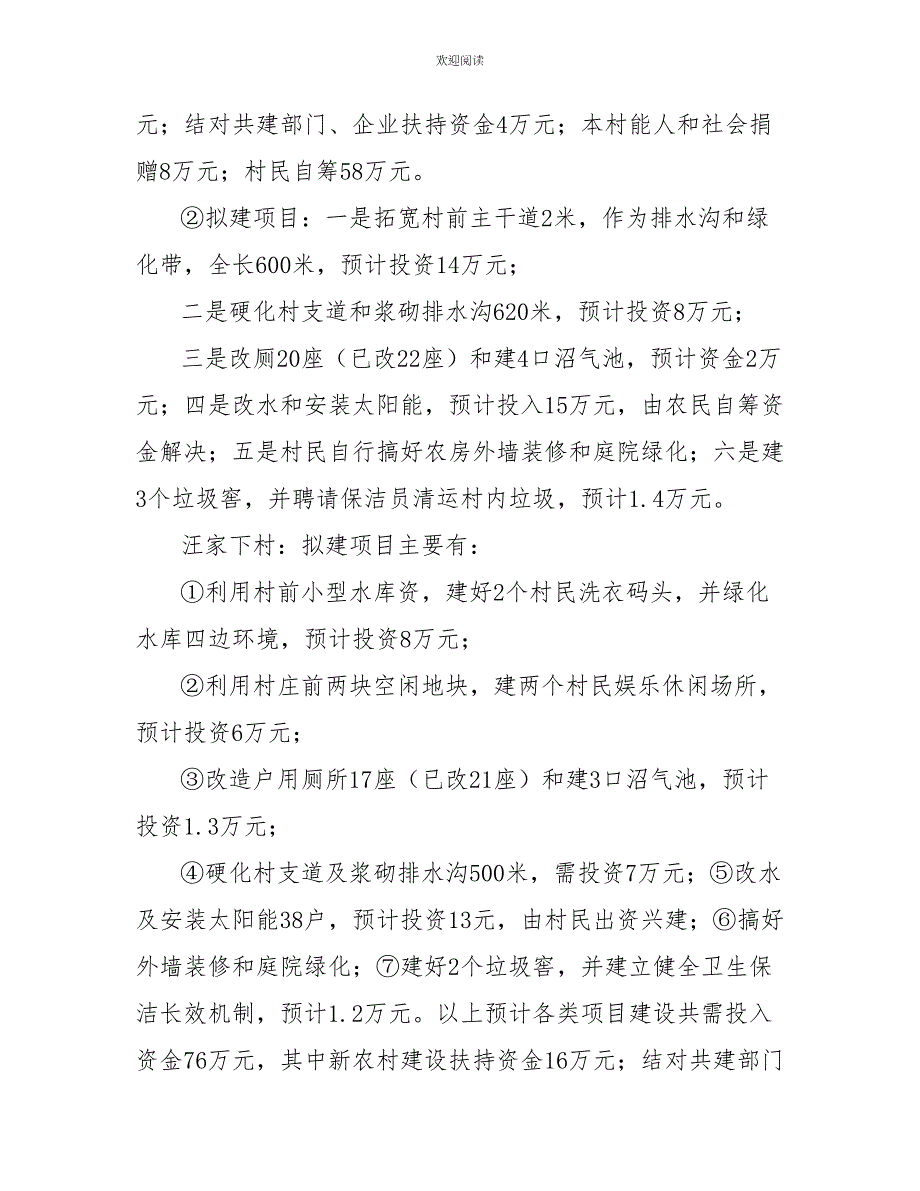 新农村建设点工作三年发展规划汇报_第4页