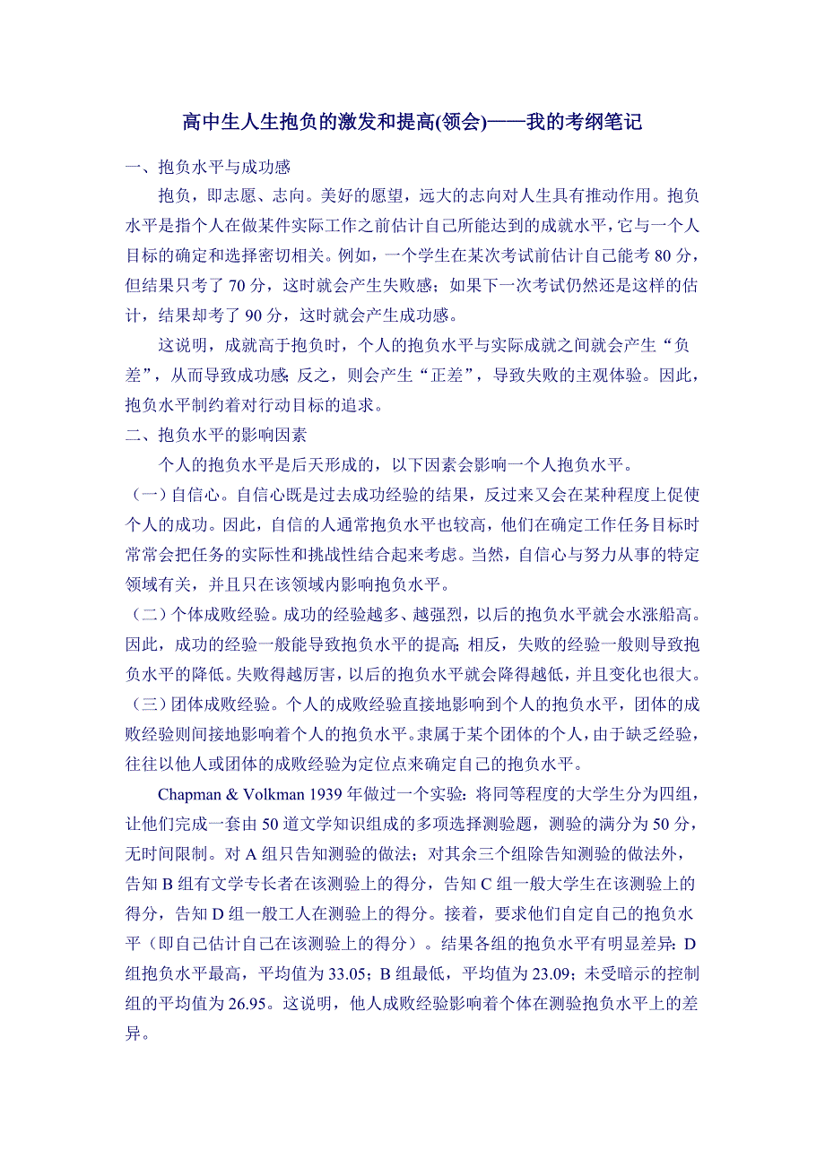 高中生人生抱负的激发和提高.doc_第1页