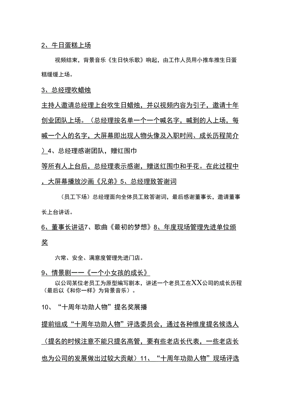 公司十周年庆典流程_第2页