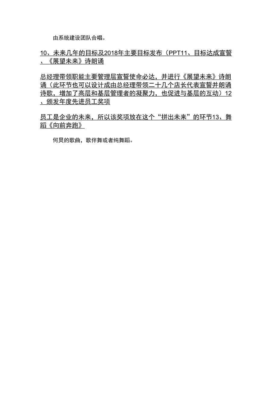 公司十周年庆典流程_第4页