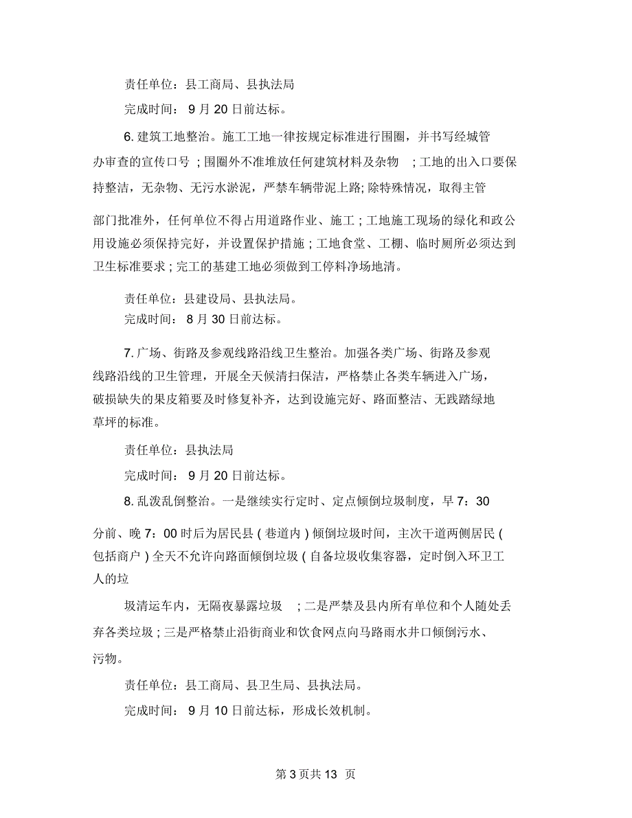 环境卫生综合整治实施方案_第3页