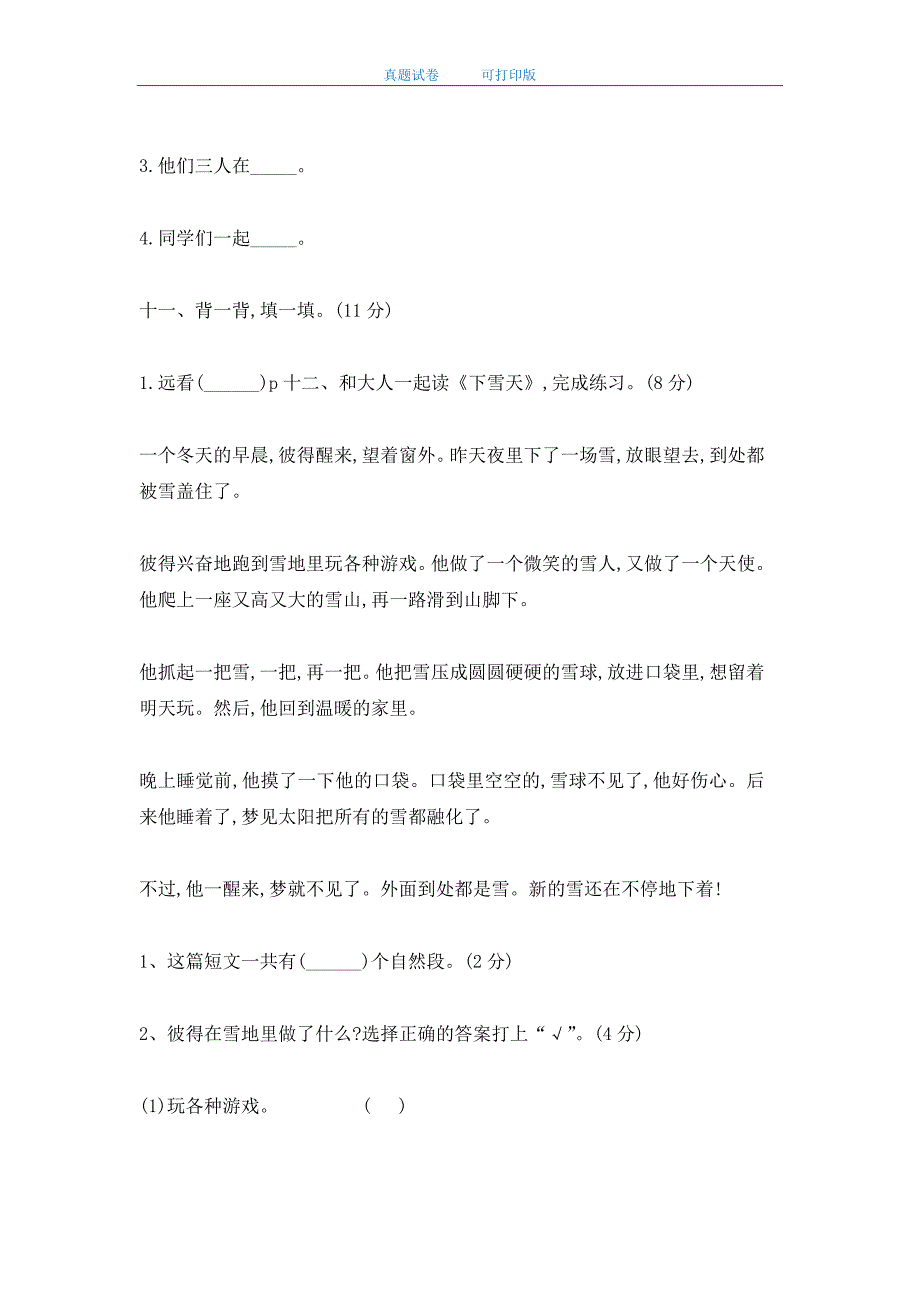 最新人教版小学一年级语文上册《第五单元》测试题及答案_第4页