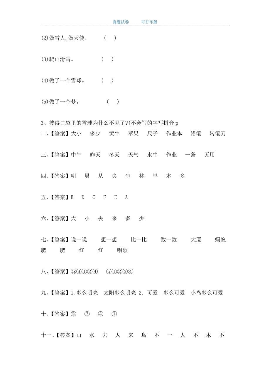 最新人教版小学一年级语文上册《第五单元》测试题及答案_第5页