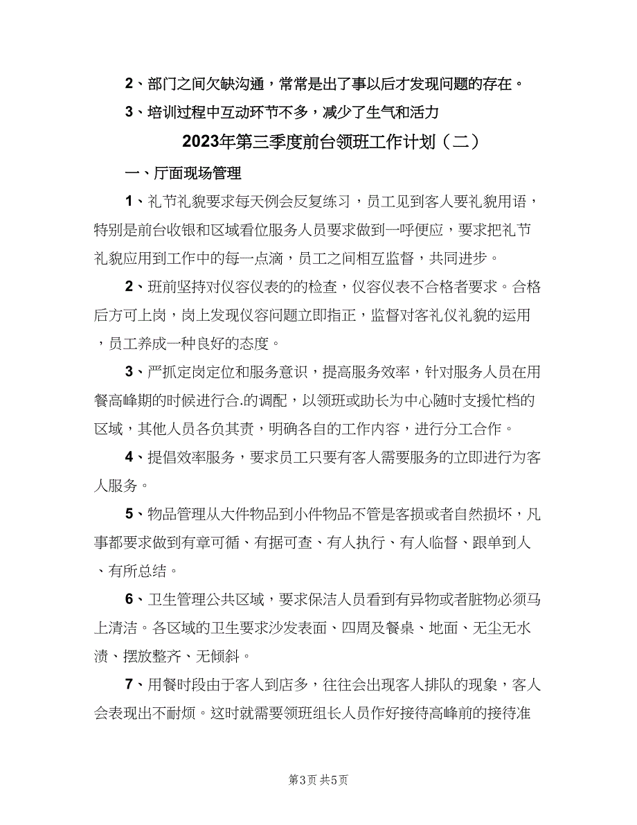 2023年第三季度前台领班工作计划（2篇）.doc_第3页