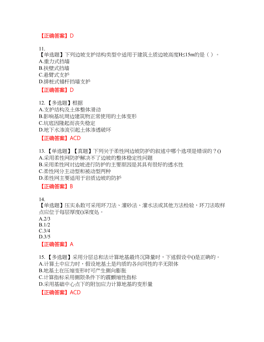 岩土工程师专业知识资格考试内容及模拟押密卷含答案参考65_第3页