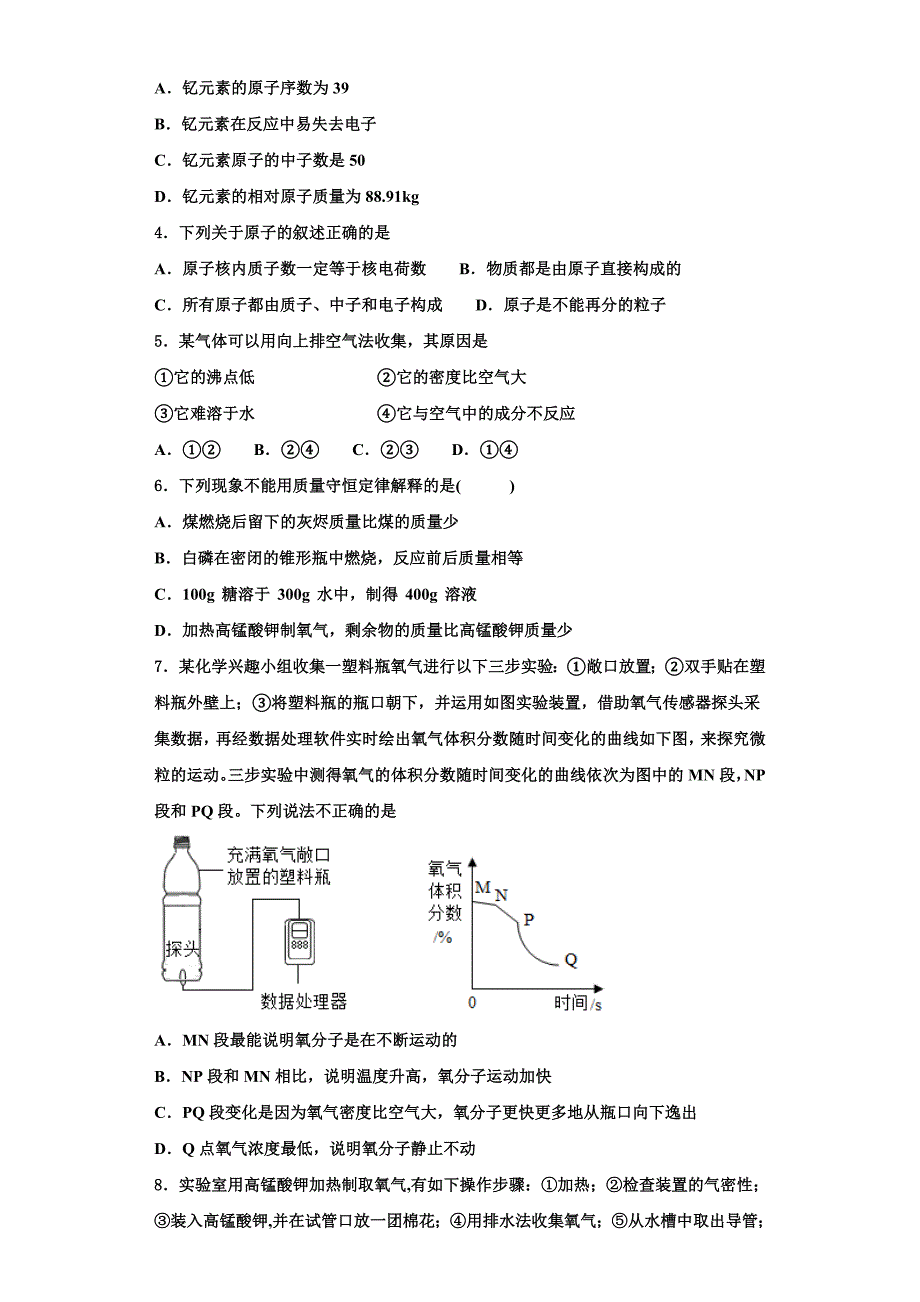 2022-2023学年江苏省张家港市梁丰初级中学九年级化学第一学期期中经典试题含解析.doc_第2页