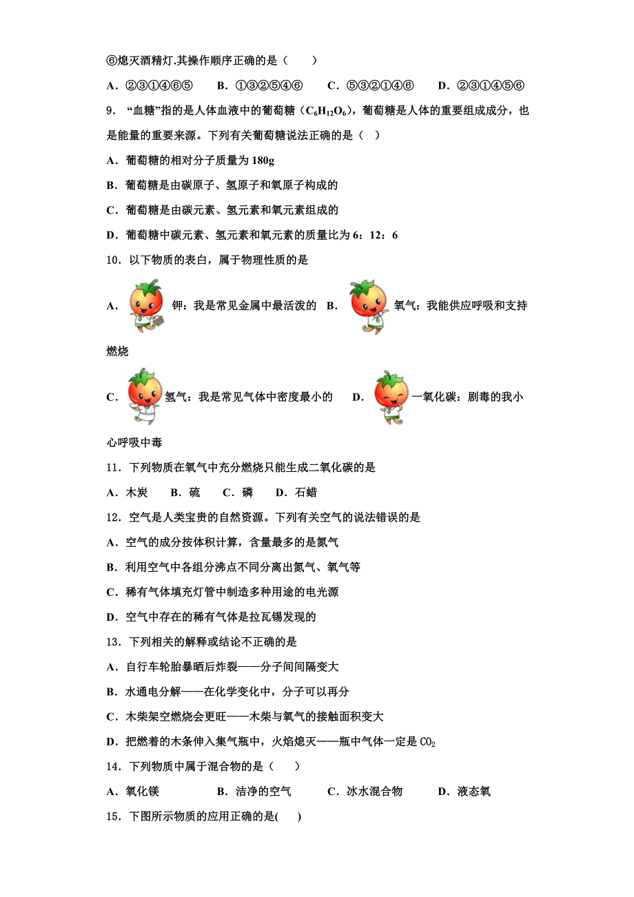 2022-2023学年江苏省张家港市梁丰初级中学九年级化学第一学期期中经典试题含解析.doc_第3页