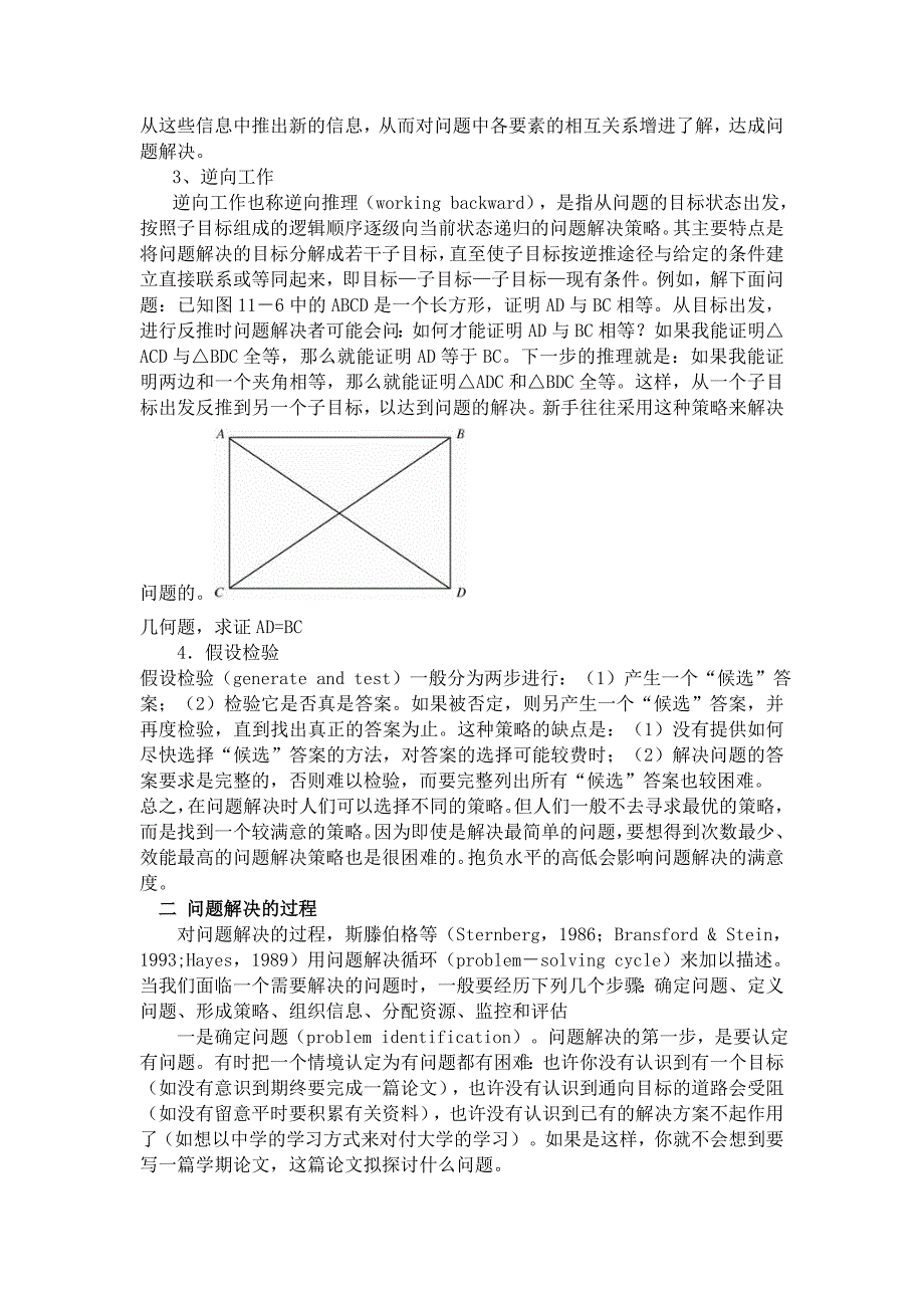 问题解决策略研究.doc_第3页