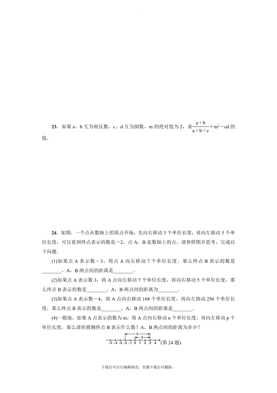 华师大版数学七年级上册第2章达标检测卷.doc_第4页