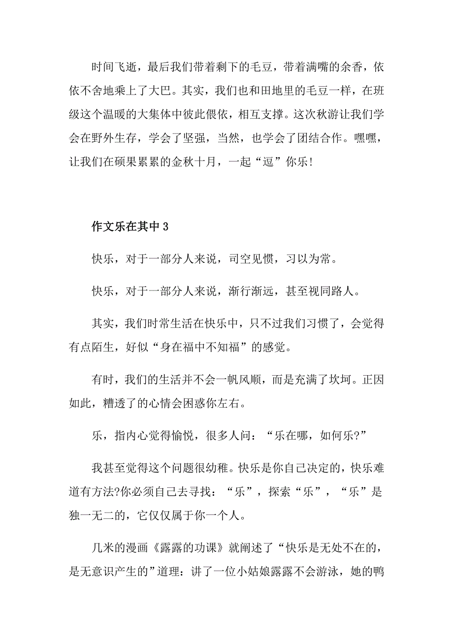 乐在其中八年级500字作文_第4页