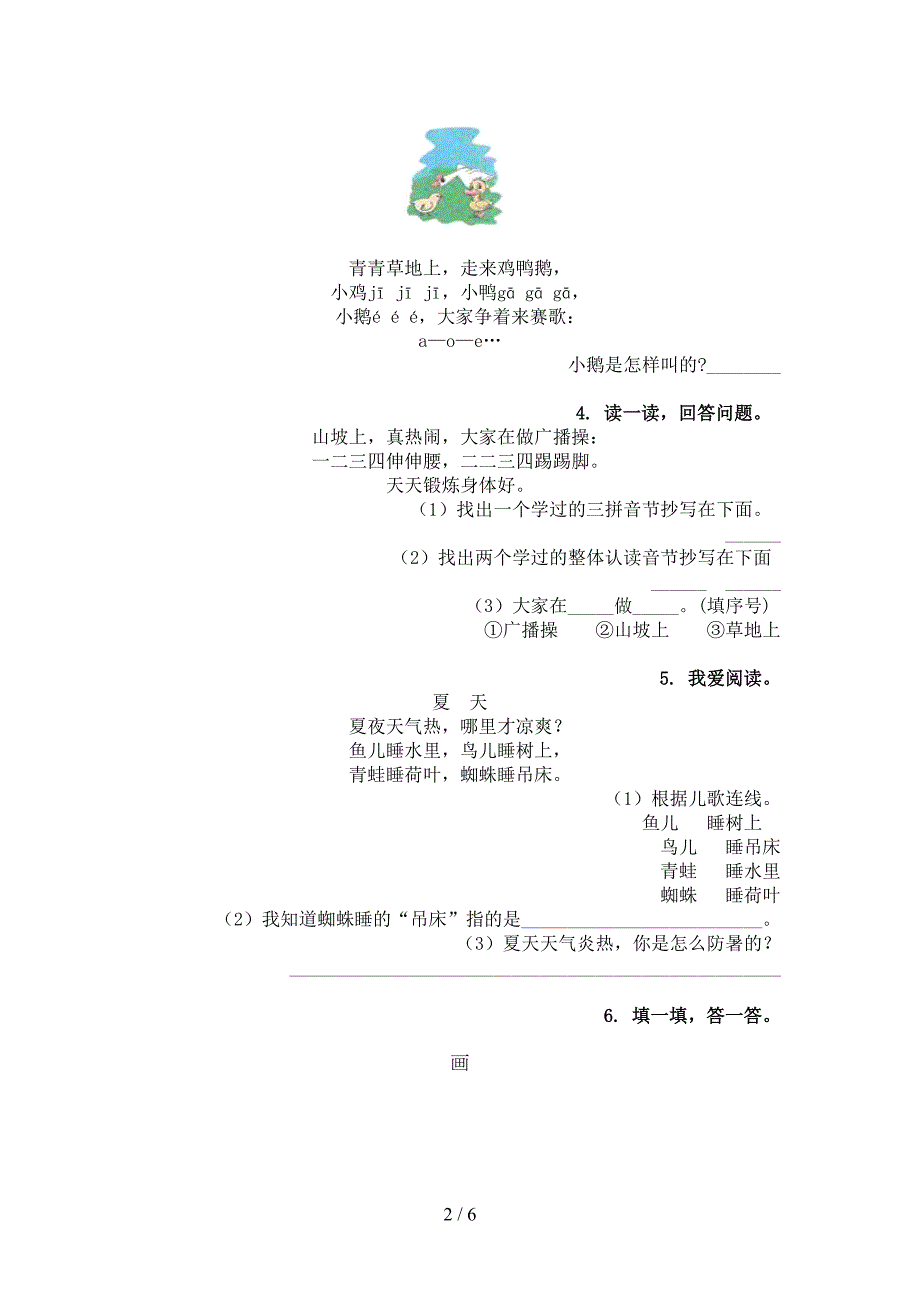 西师大版一年级语文上学期古诗阅读与理解针对练习题_第2页