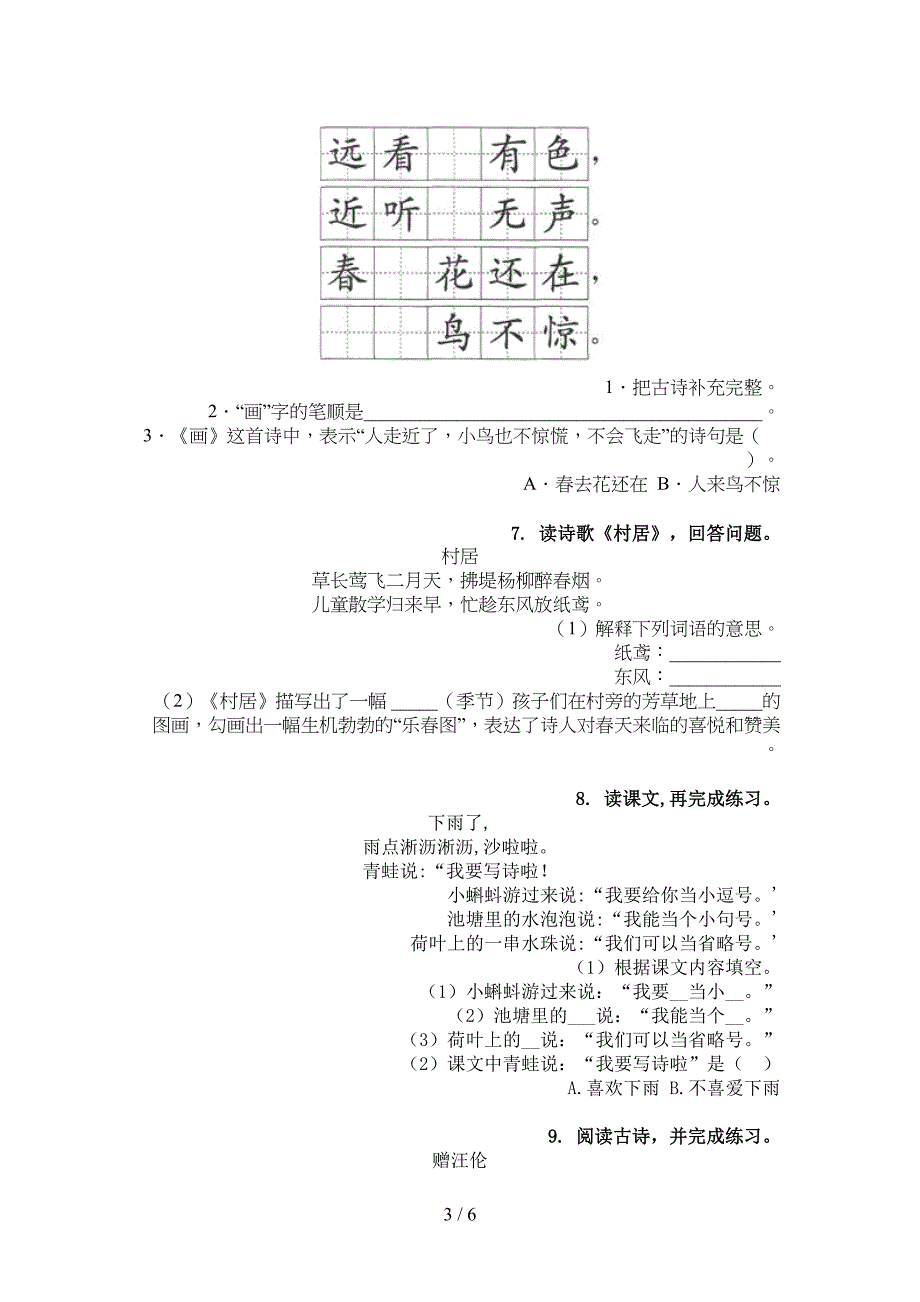 西师大版一年级语文上学期古诗阅读与理解针对练习题_第3页