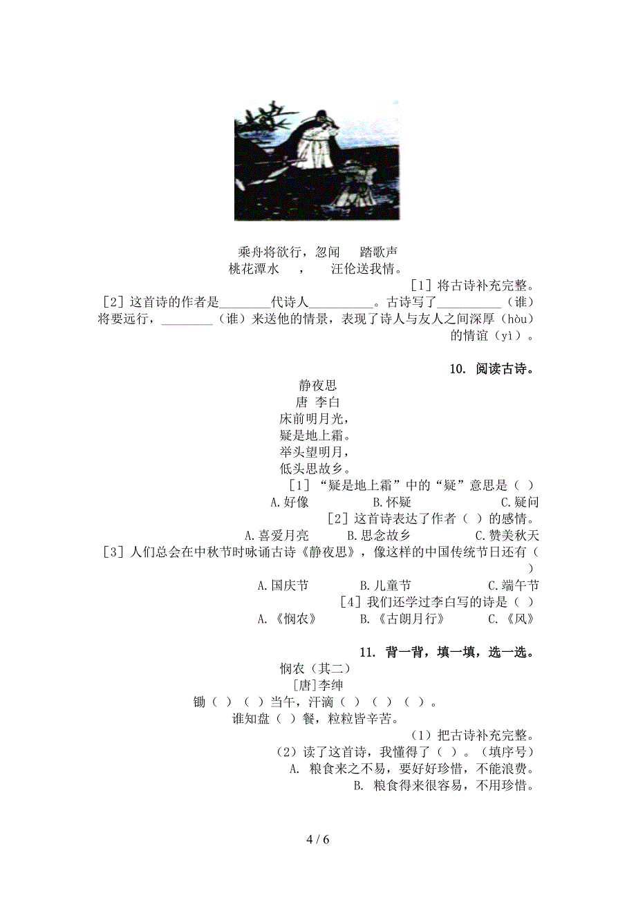 西师大版一年级语文上学期古诗阅读与理解针对练习题_第4页