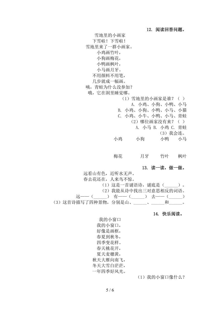 西师大版一年级语文上学期古诗阅读与理解针对练习题_第5页