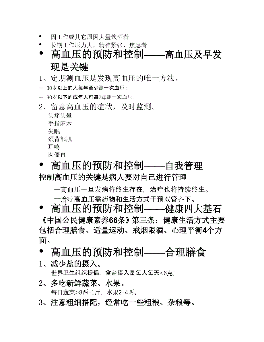 控制高血压,享受健康生活.doc_第4页