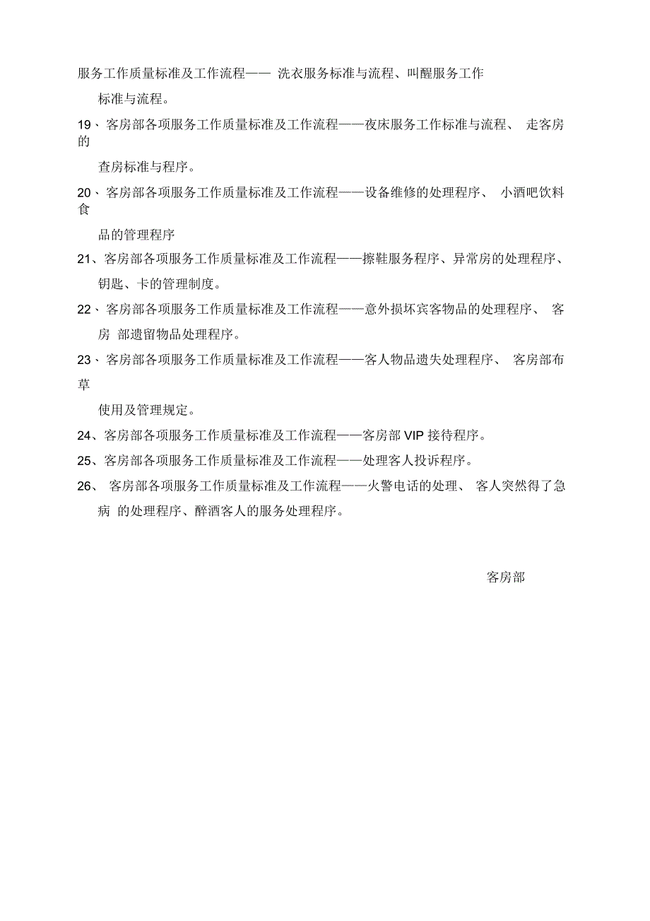 客房部培训计划_第2页