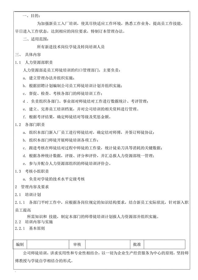 师徒制奖励管理办法