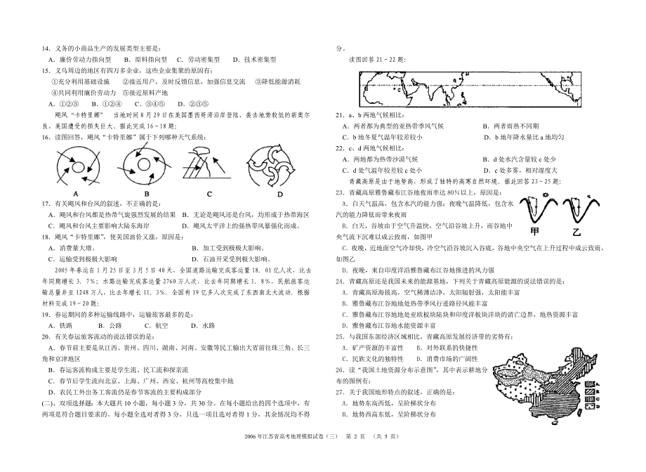 2006年江苏省高考地理模拟试卷(三).doc_第2页
