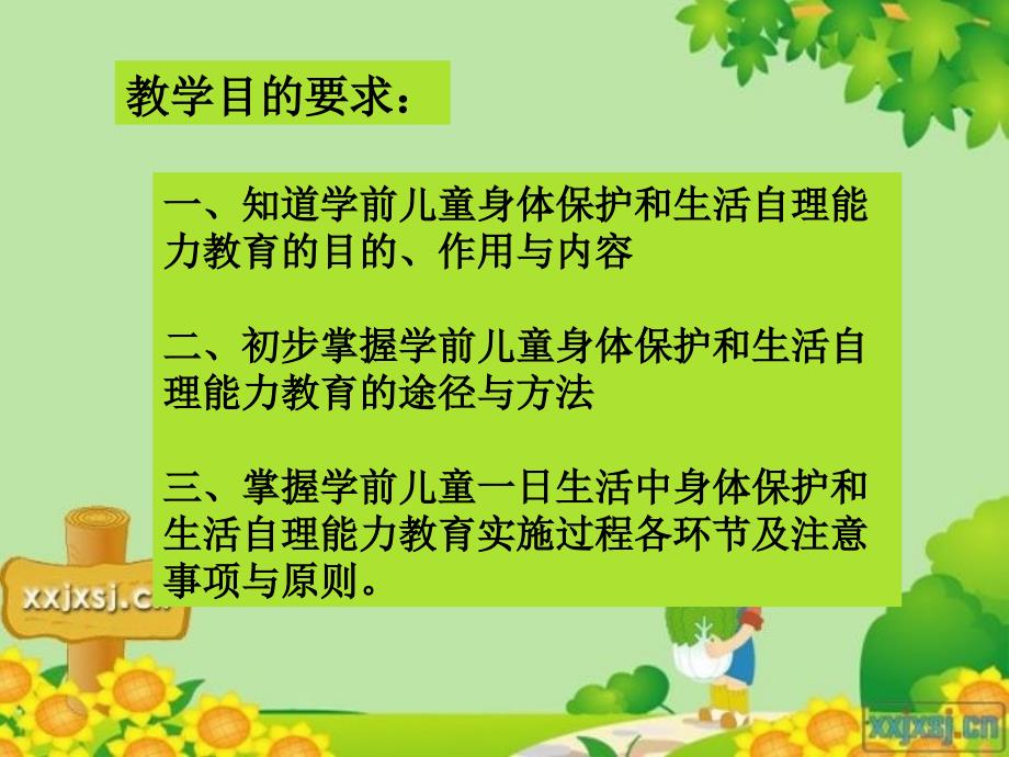 学前儿童自我保护和生活自理能力教育_第2页