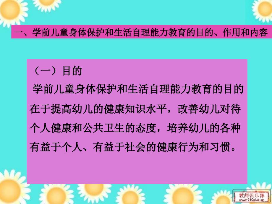 学前儿童自我保护和生活自理能力教育_第3页