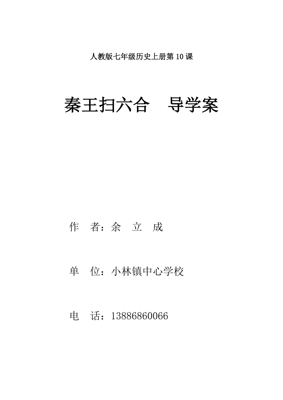 秦王扫六合导学案 (2).docx_第1页