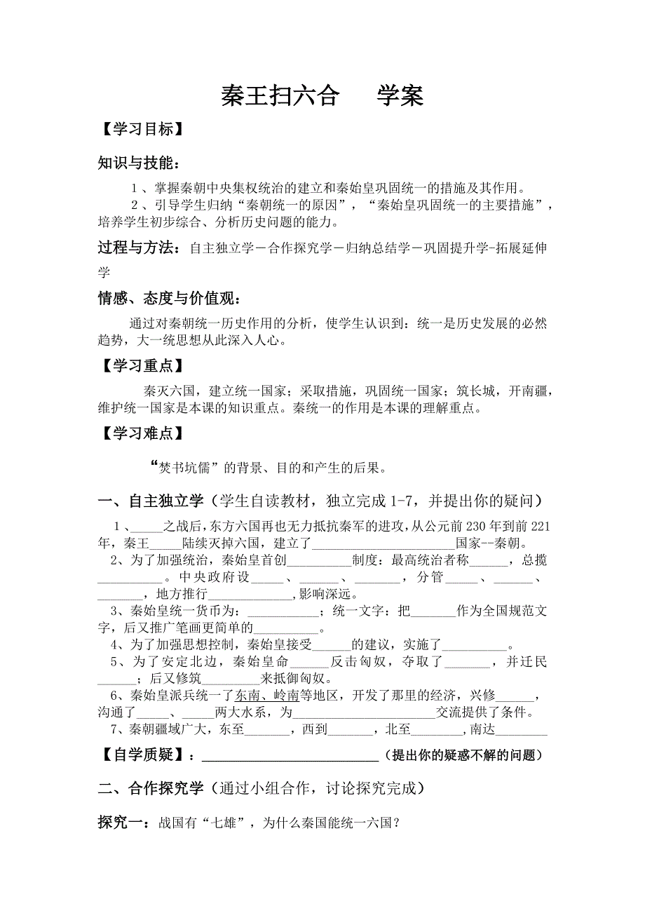 秦王扫六合导学案 (2).docx_第2页