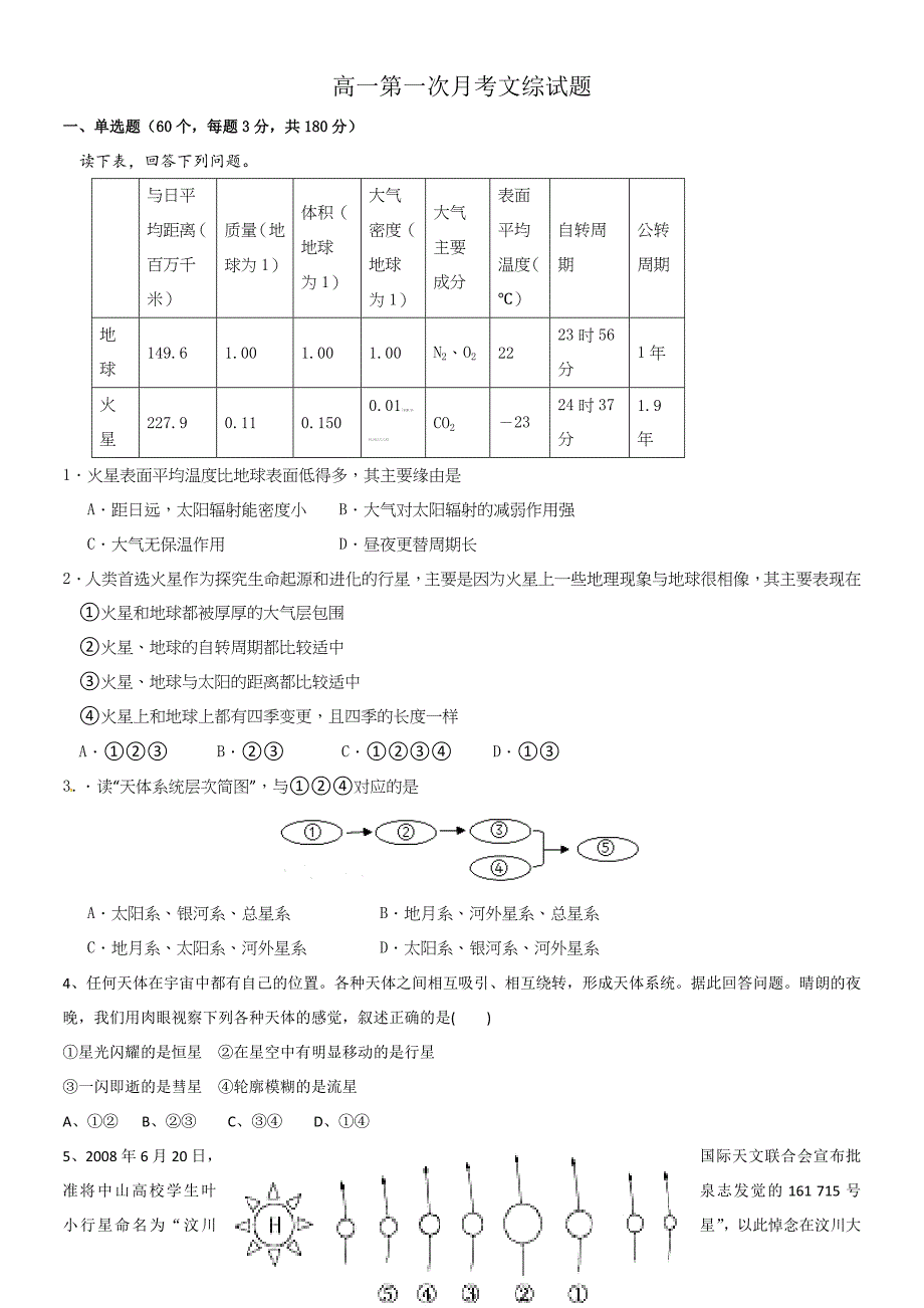 高一文综月考题_第1页