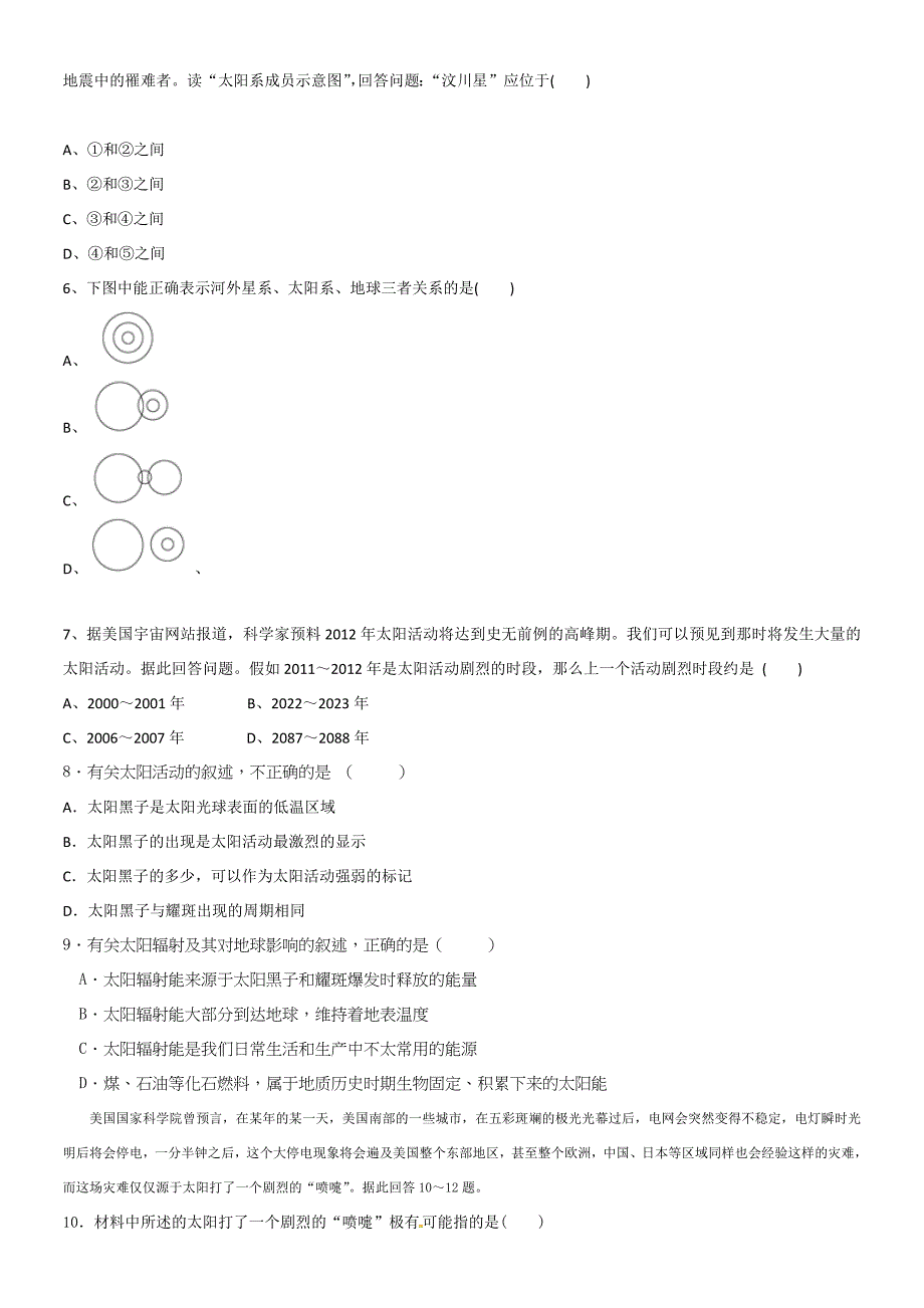 高一文综月考题_第2页