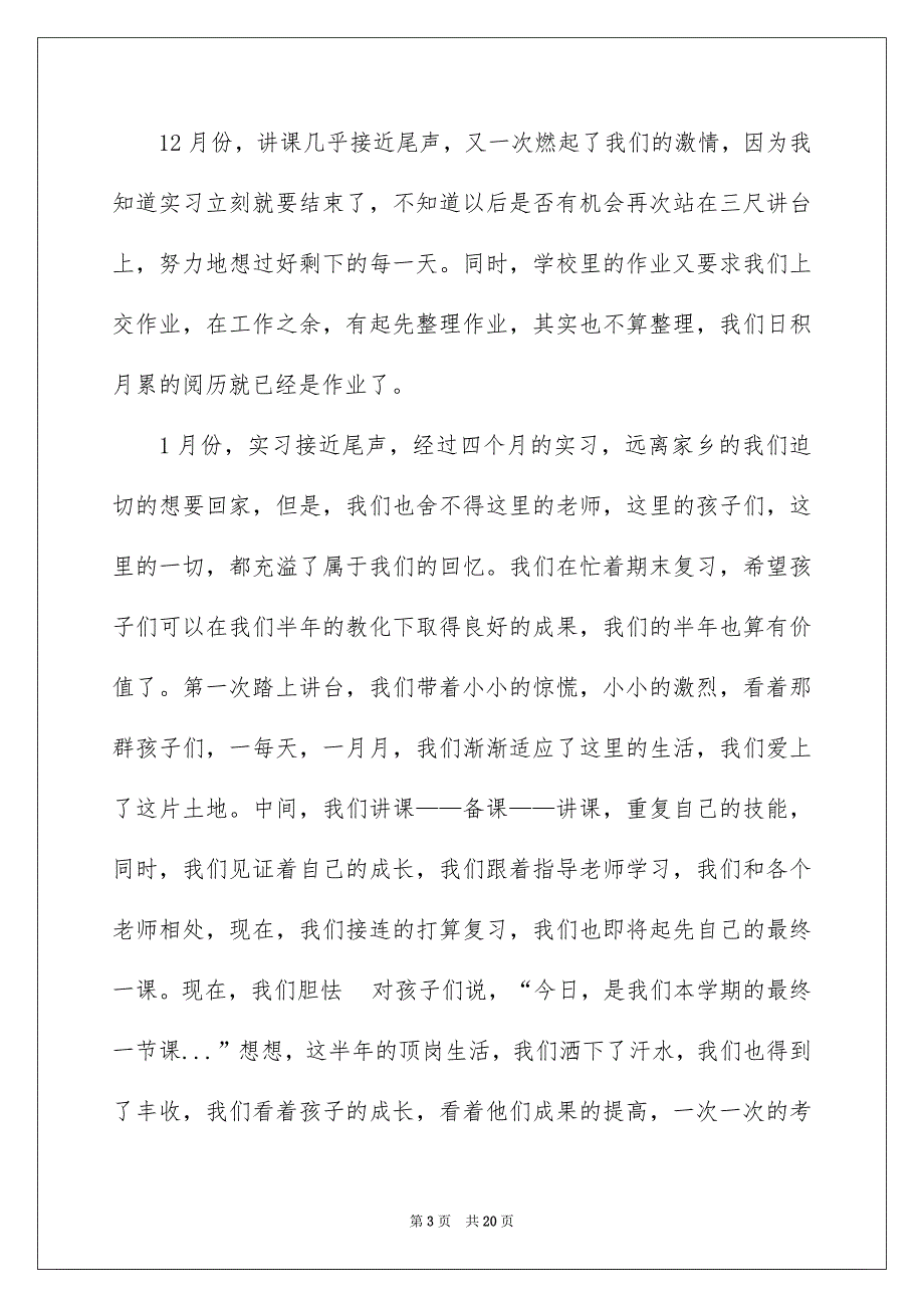 支教顶岗实习报告5篇_第3页