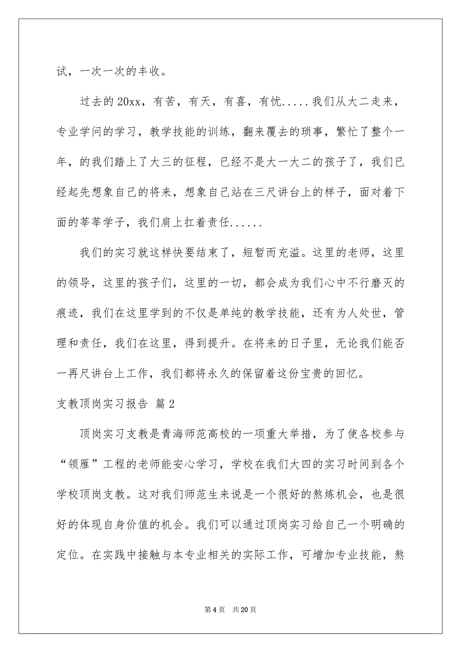 支教顶岗实习报告5篇_第4页