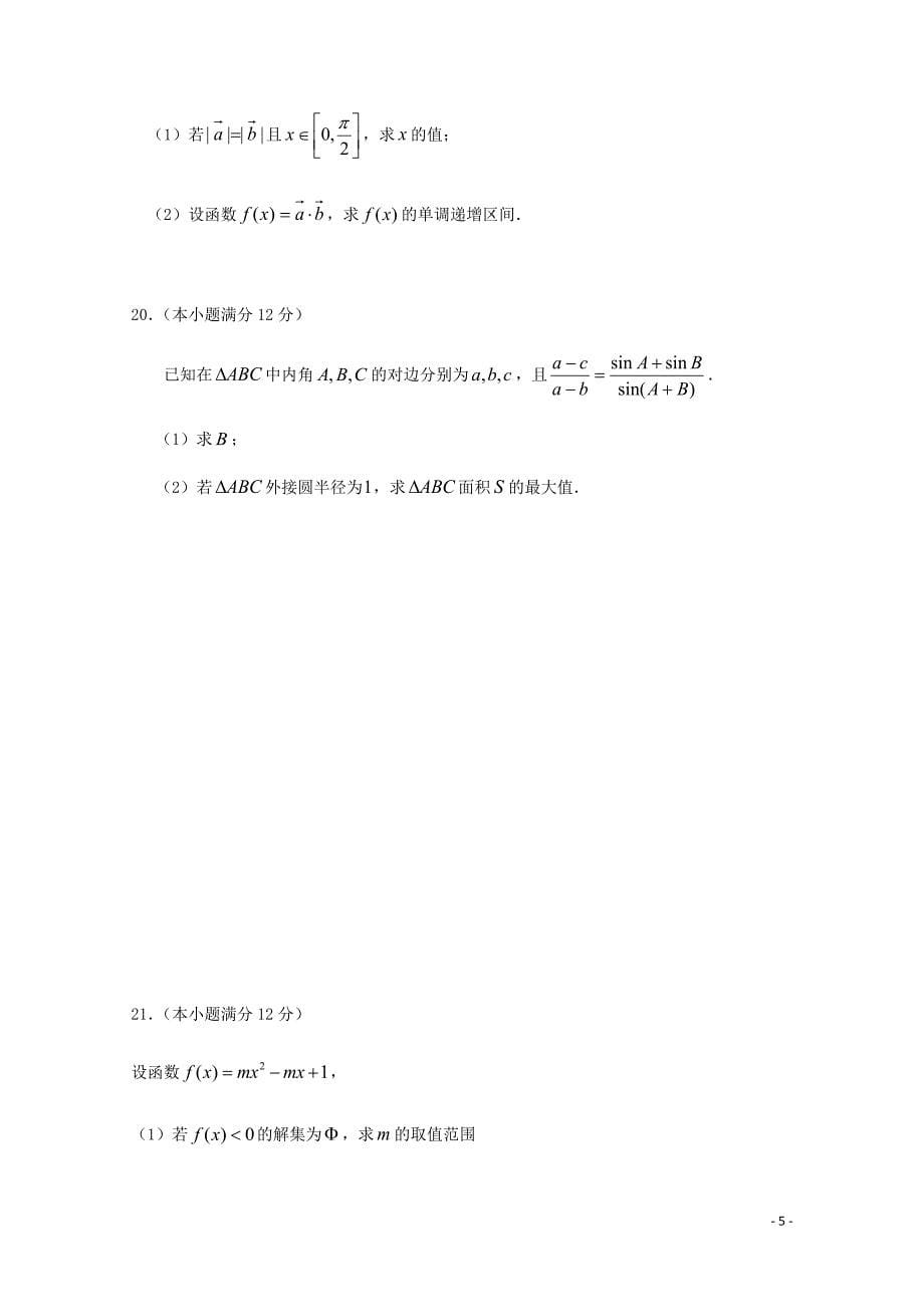 黑龙江省齐齐哈尔市第八中学高一数学下学期期中试题05171433_第5页