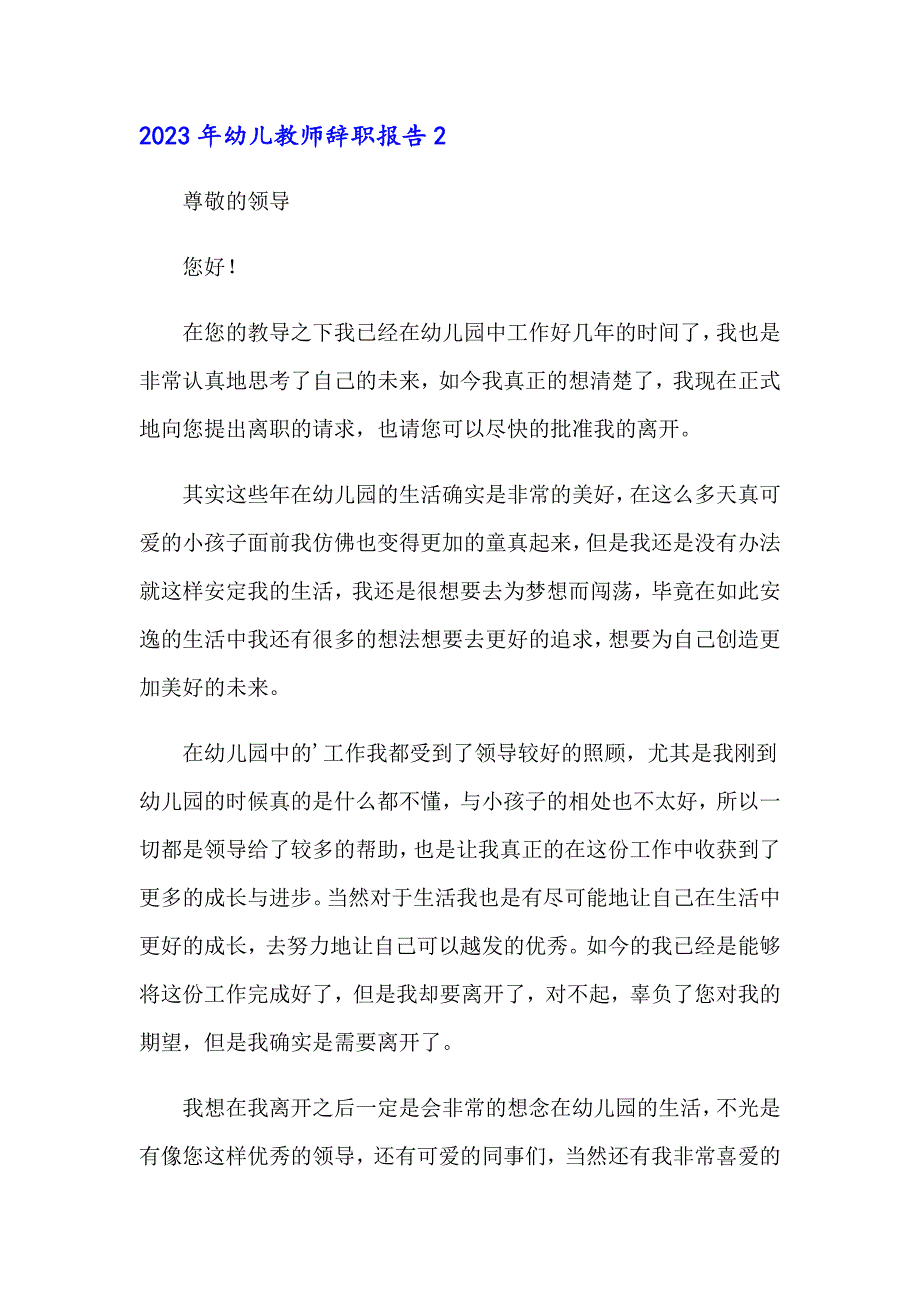 2023年幼儿教师辞职报告（实用）_第3页