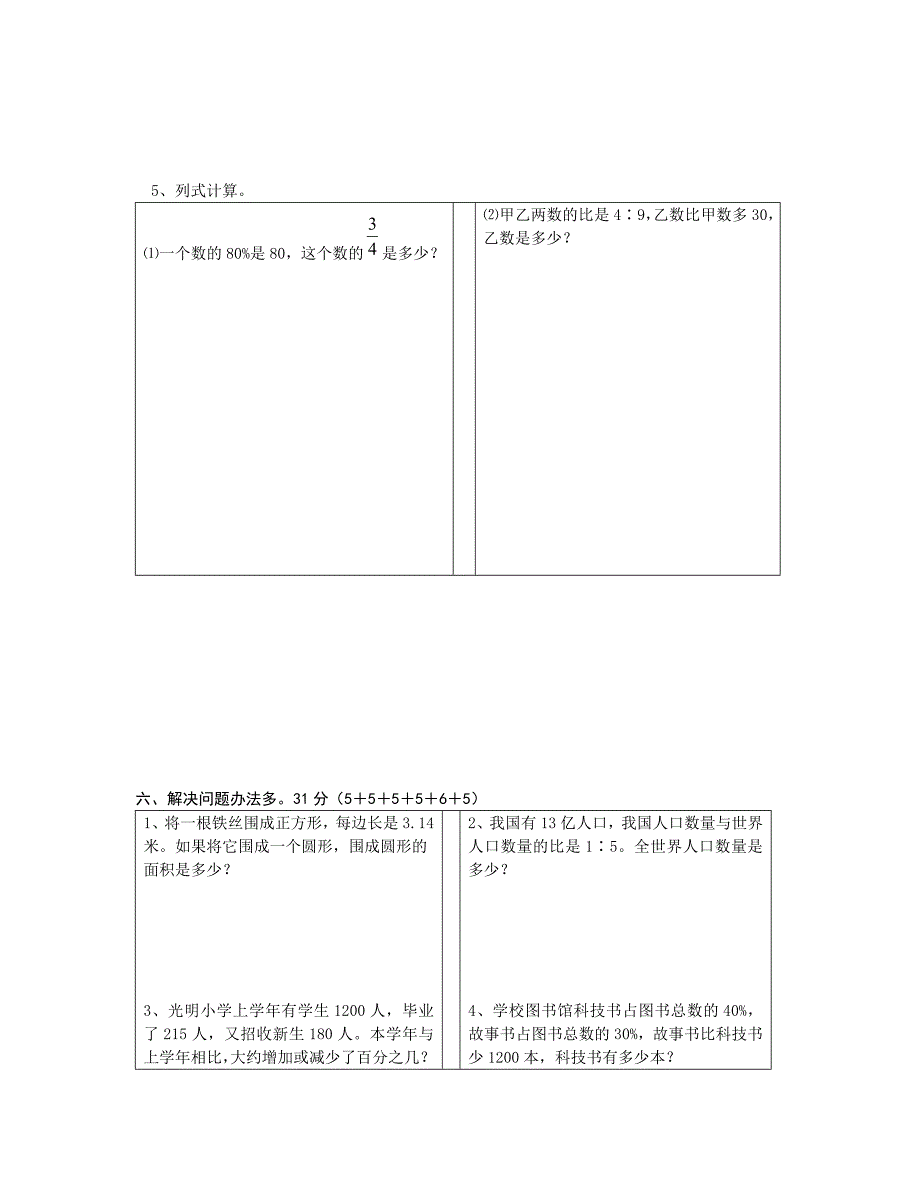 龙潭小学2014-2015学年数学六年级上册期末冲刺试卷_第3页