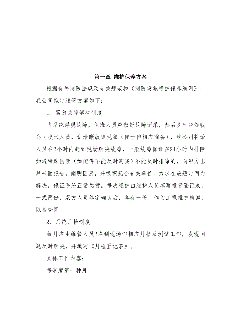 消防系统维护保养手册资料_第3页