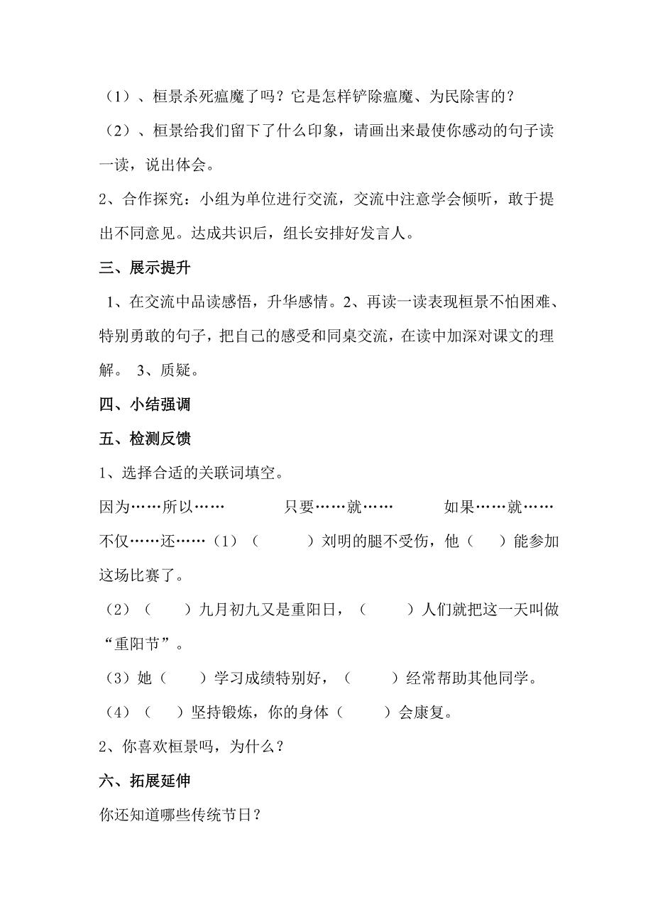 四年级语文上册导第八单元导学案.doc_第3页