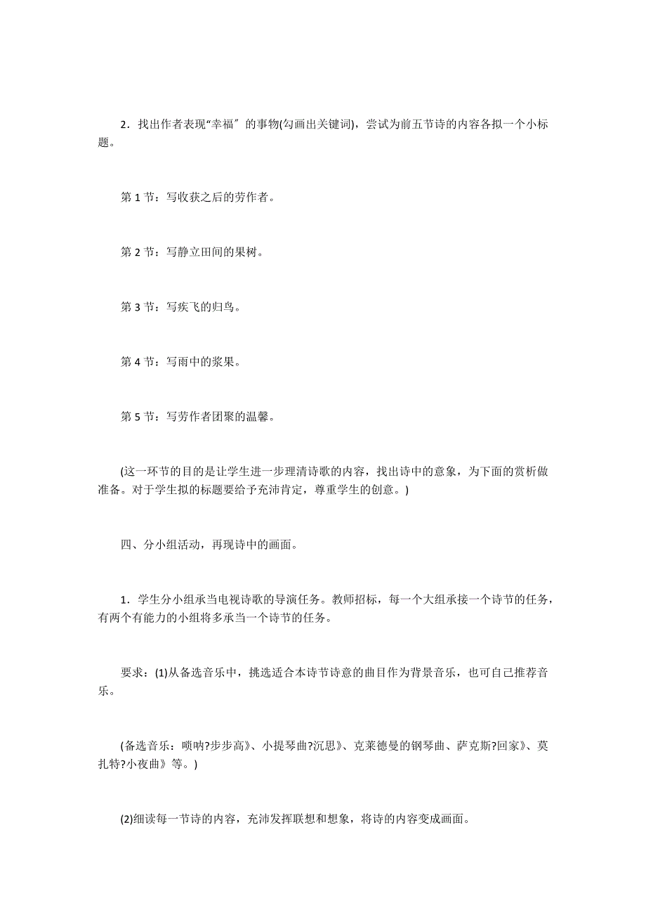 鄂教版八年级语文上册第4课《诗两首》精品教案_第4页