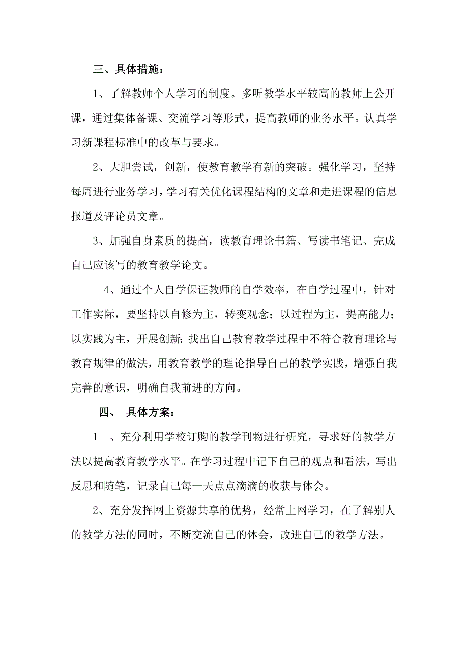 师德师风学习计划.doc_第2页