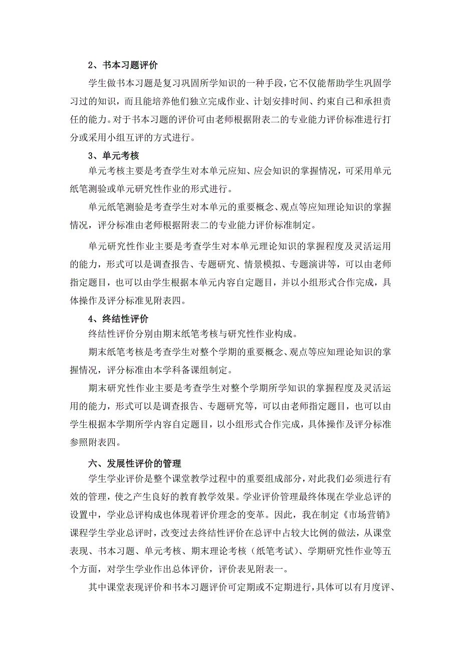 浅谈学科课程发展性学生学业评价广州市旅游商贸职业学校苏敏琦_第4页