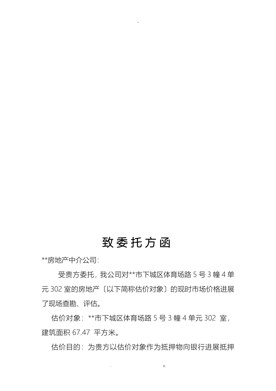 房地产评估课程设计报告书_第3页